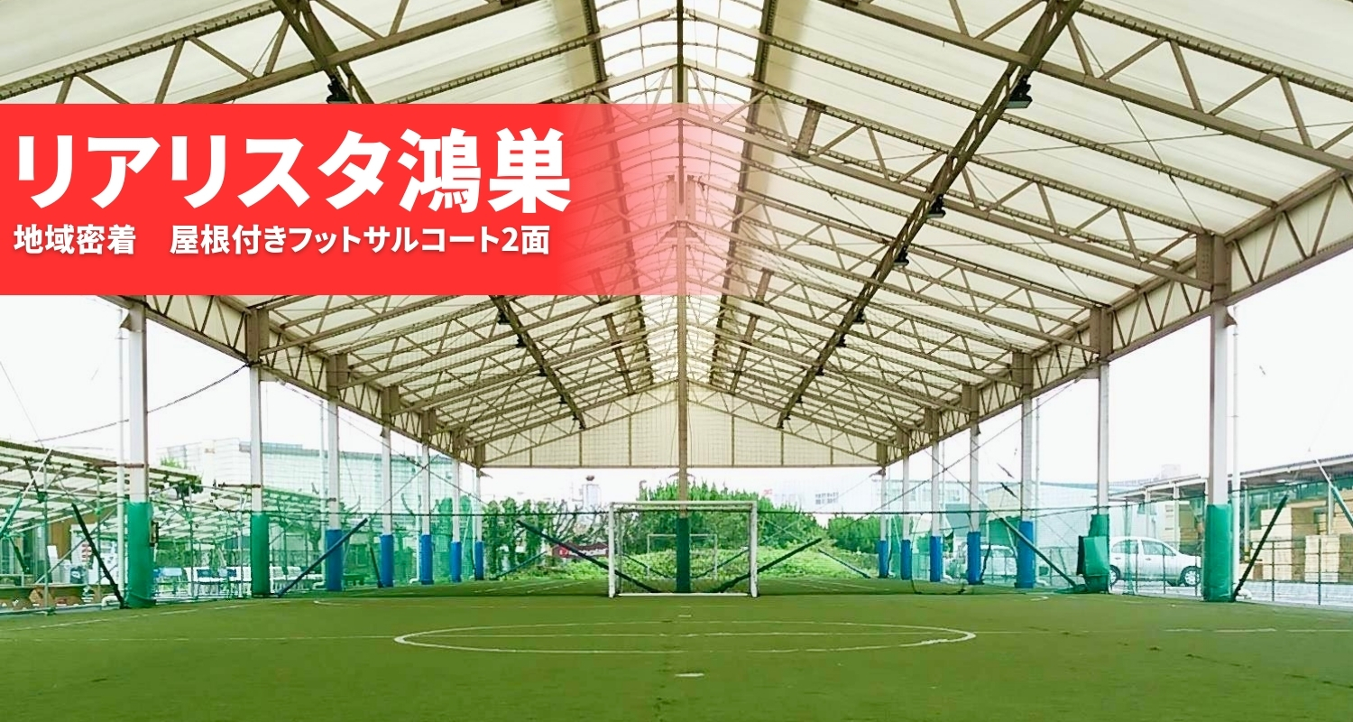 リアリスタ鴻巣オープン リアリスタ鴻巣オープン