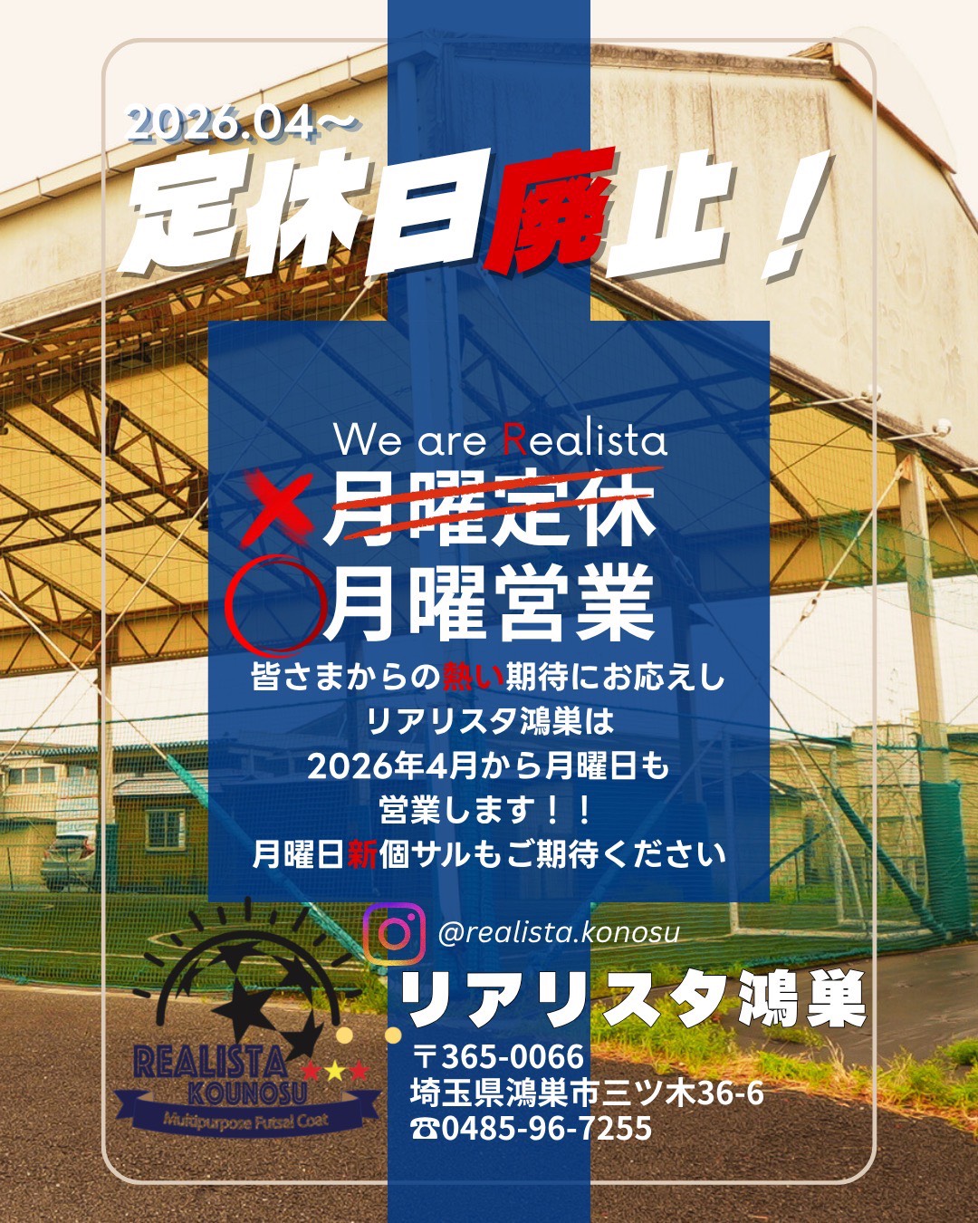 【新年度・緊急募集】今週土曜、奇跡の「日中まるごと」空きあり!春の嵐も屋根付きなら関係なし⚽🌪️ 【新年度・緊急募集】今週土曜、奇跡の「日中まるごと」空きあり!春の嵐も屋根付きなら関係なし⚽🌪️