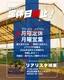 【新年度・緊急募集】今週土曜、奇跡の「日中まるごと」空きあり！春の嵐も屋根付きなら関係なし⚽🌪️
