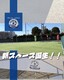 【鴻巣】GW後半戦も屋根付きで快適に⚽🔥今週末の「爆空き」時間は早い者勝ち！