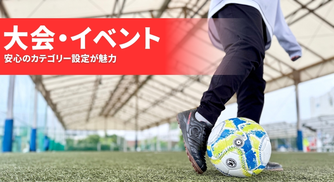 大会スケジュール