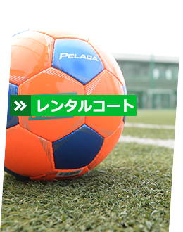 レンタルコート